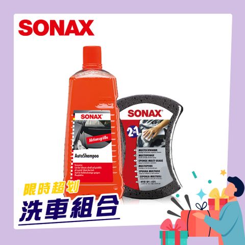 SONAX 舒亮 旗艦洗車組合 旗艦級洗車精 2L+雙效洗車海綿 中性無磷 不傷烤漆 不傷鍍膜層 德國原裝【官方直送】