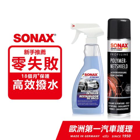 SONAX 舒亮 DIY玩家最愛組  PNS石英鍍膜+BSD超撥水鍍膜500ml 長效12個月 鍍膜維護 德國進口【官方直送】