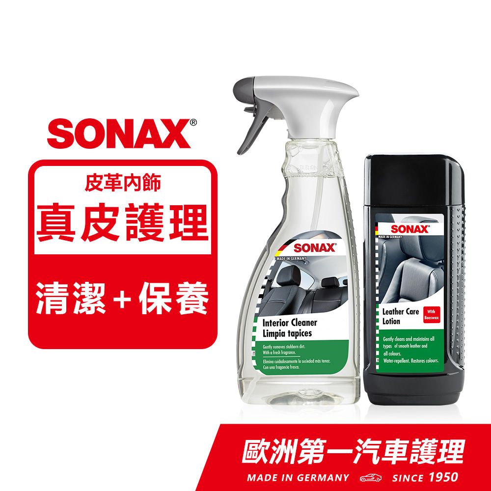 SONAX 舒亮 內裝清潔組 (車內除汙劑+真皮活化乳) 德國原裝【官方直送】