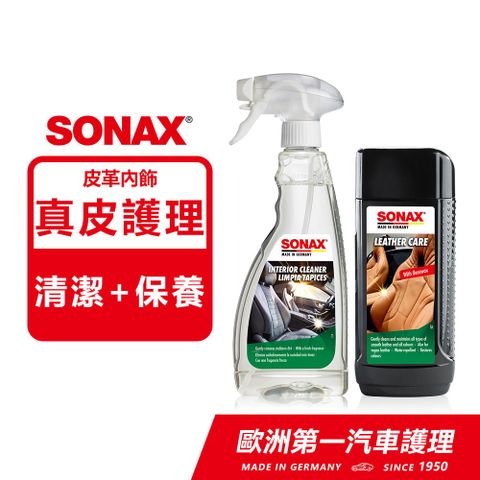 SONAX 內裝清潔組 車內除汙劑+真皮活化乳 德國原裝【官方直送】