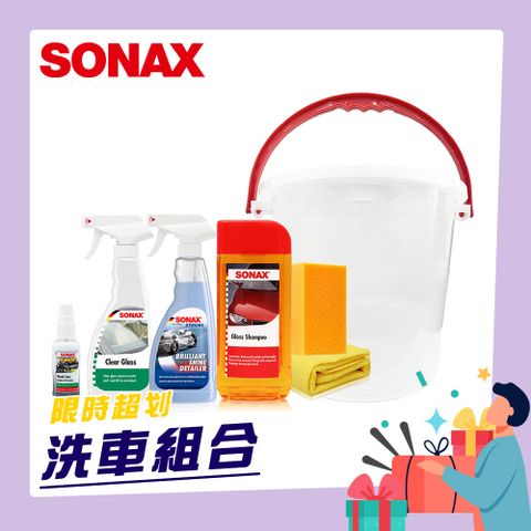 SONAX 舒亮 撥水洗車水桶組合 BSD撥水鍍膜+洗車精+玻璃潔亮精 贈水桶8L及工具組【官方直送】