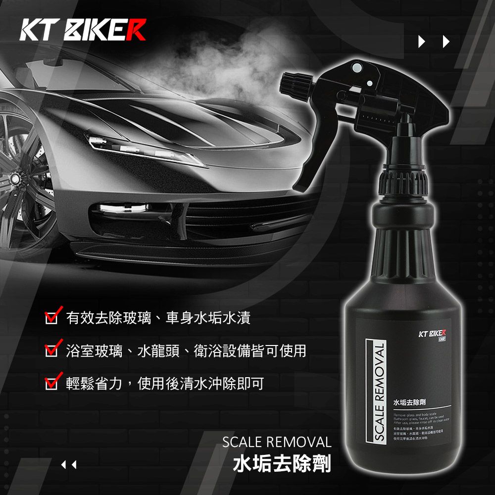 KT BIKER 水垢去除劑 2入