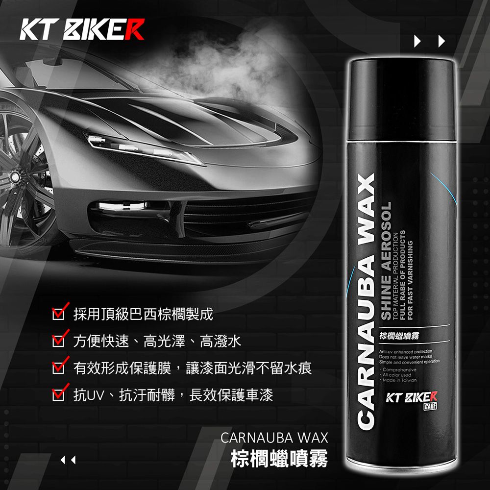 KT BIKER 豪華機車洗車組