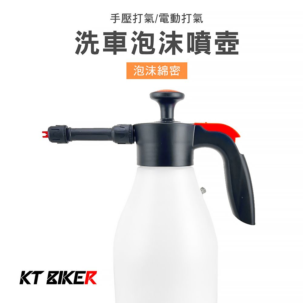 KT BIKER 氣嘴式 泡沫噴壺