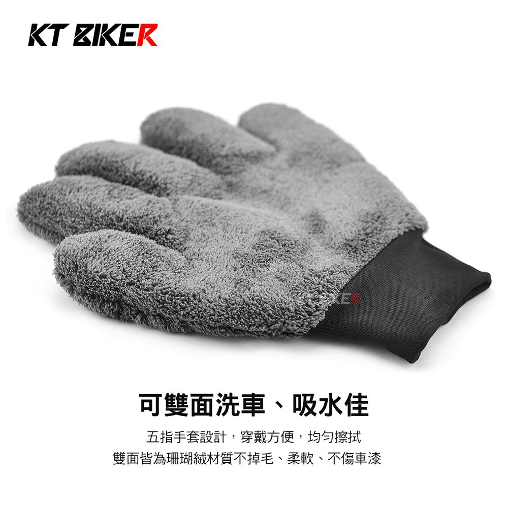 KT BIKER 五指洗車手套