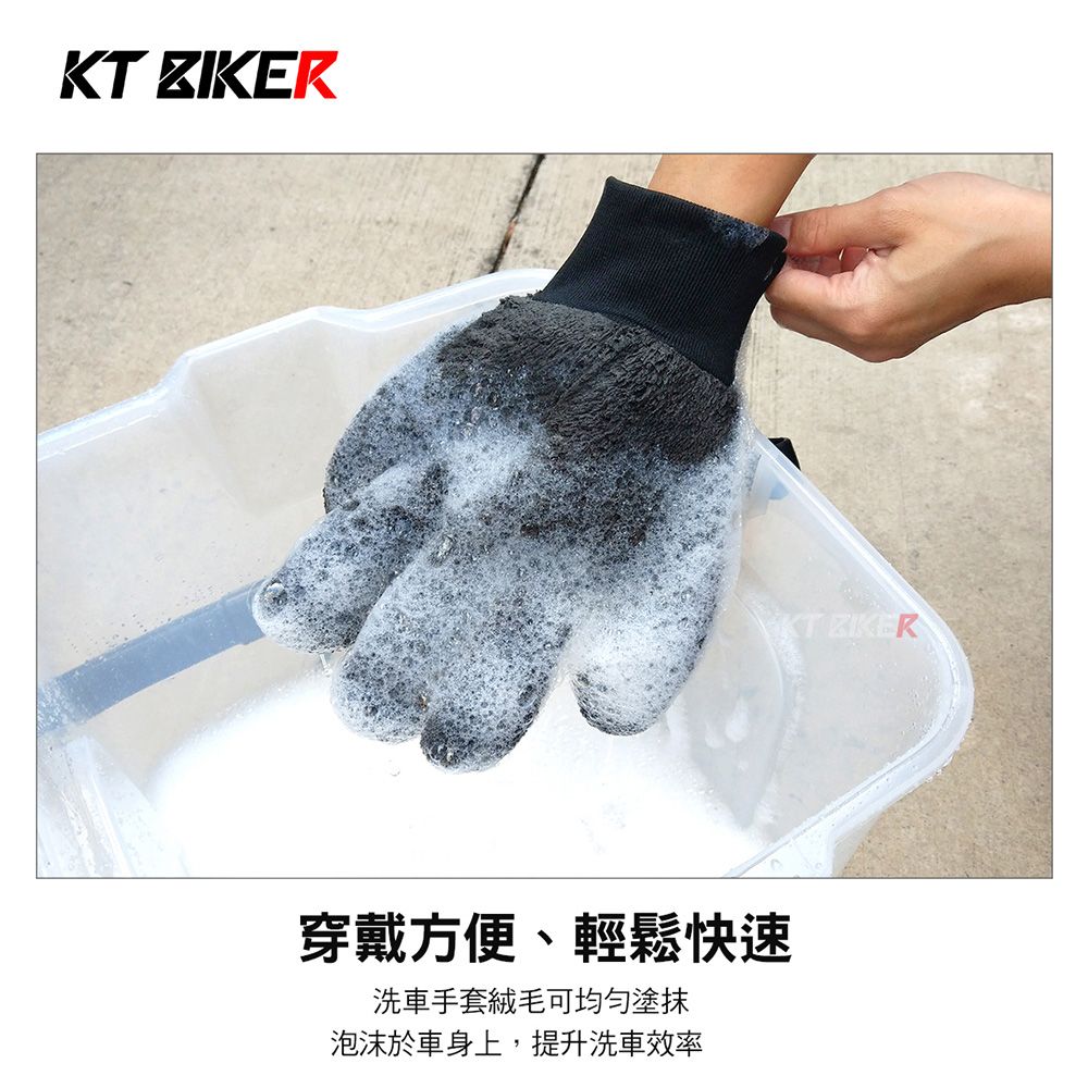 KT BIKER 五指洗車手套