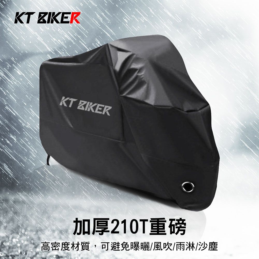 KT KT ZIKER加厚210T重磅高密度材質,可避免曝曬/風吹/雨淋/沙塵