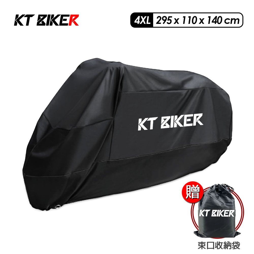 KT BIKER 加厚款摩托車罩 4XL號