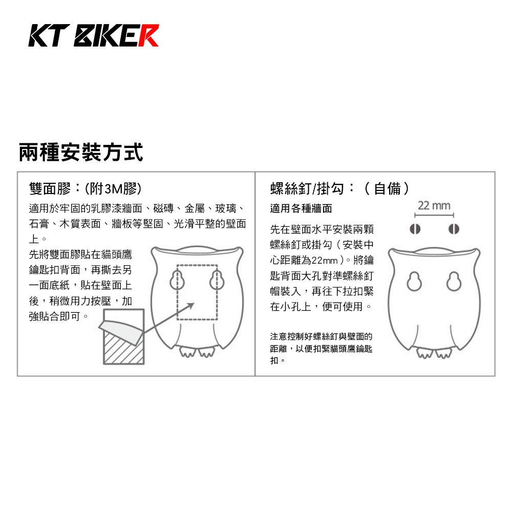 KT BIKER 貓頭鷹鑰匙掛勾 2入