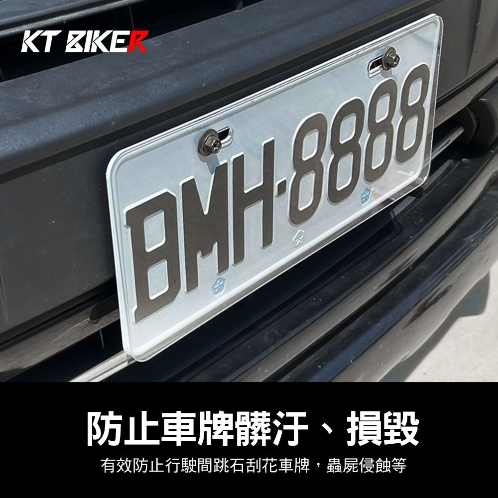 KT BIKER 透明 車牌保護板