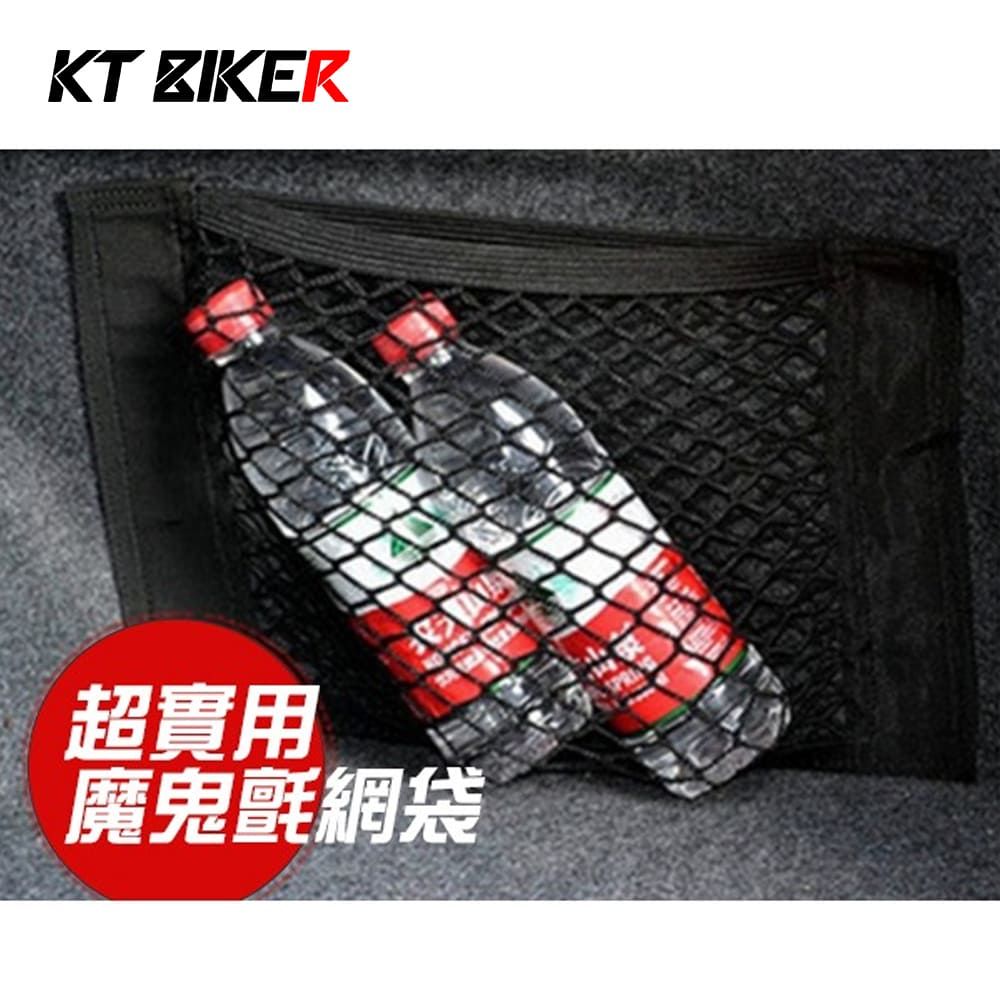 KT BIKER 車用 魔鬼氈網袋 2入