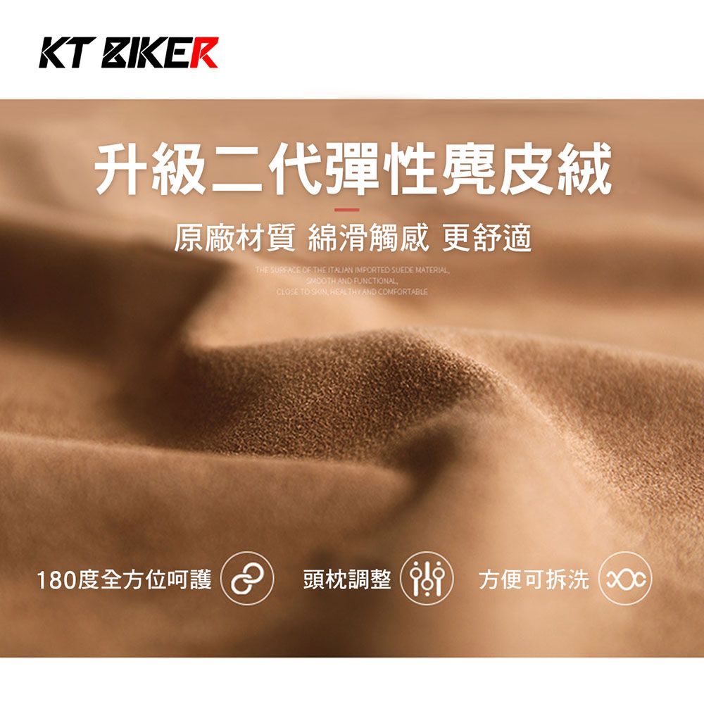 KT ZIKER升級二代彈性麂皮絨原廠材質 綿滑觸感 更舒適THE   THE ITALIAN IMPORTED SUEDE MATERIAL AND FUNCTIONALCLOSE TO  HEALTHY AND COMFORTABLE180度全方位呵護頭枕調整 方便可拆洗