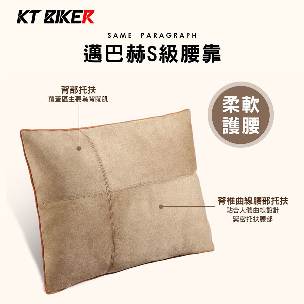 KT BIKER 麥巴赫腰靠