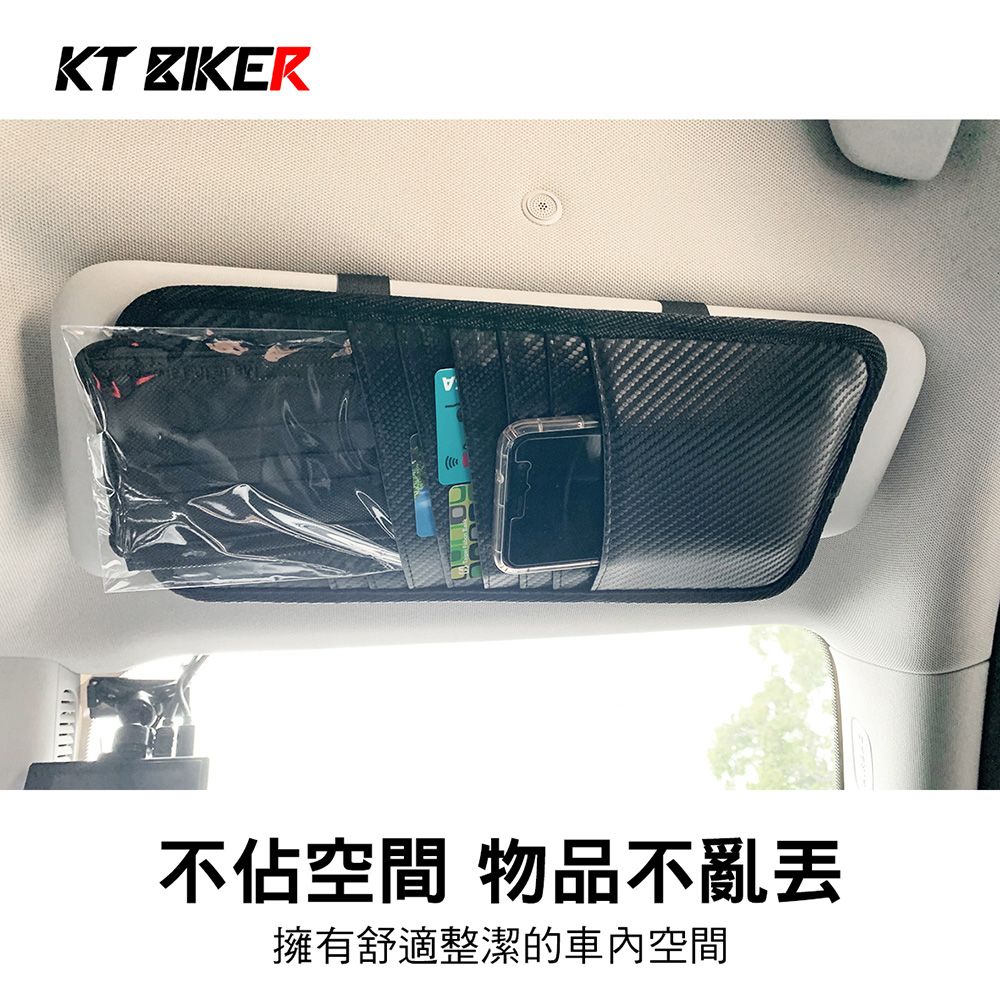 KT BIKER 碳纖維 遮陽板卡片夾