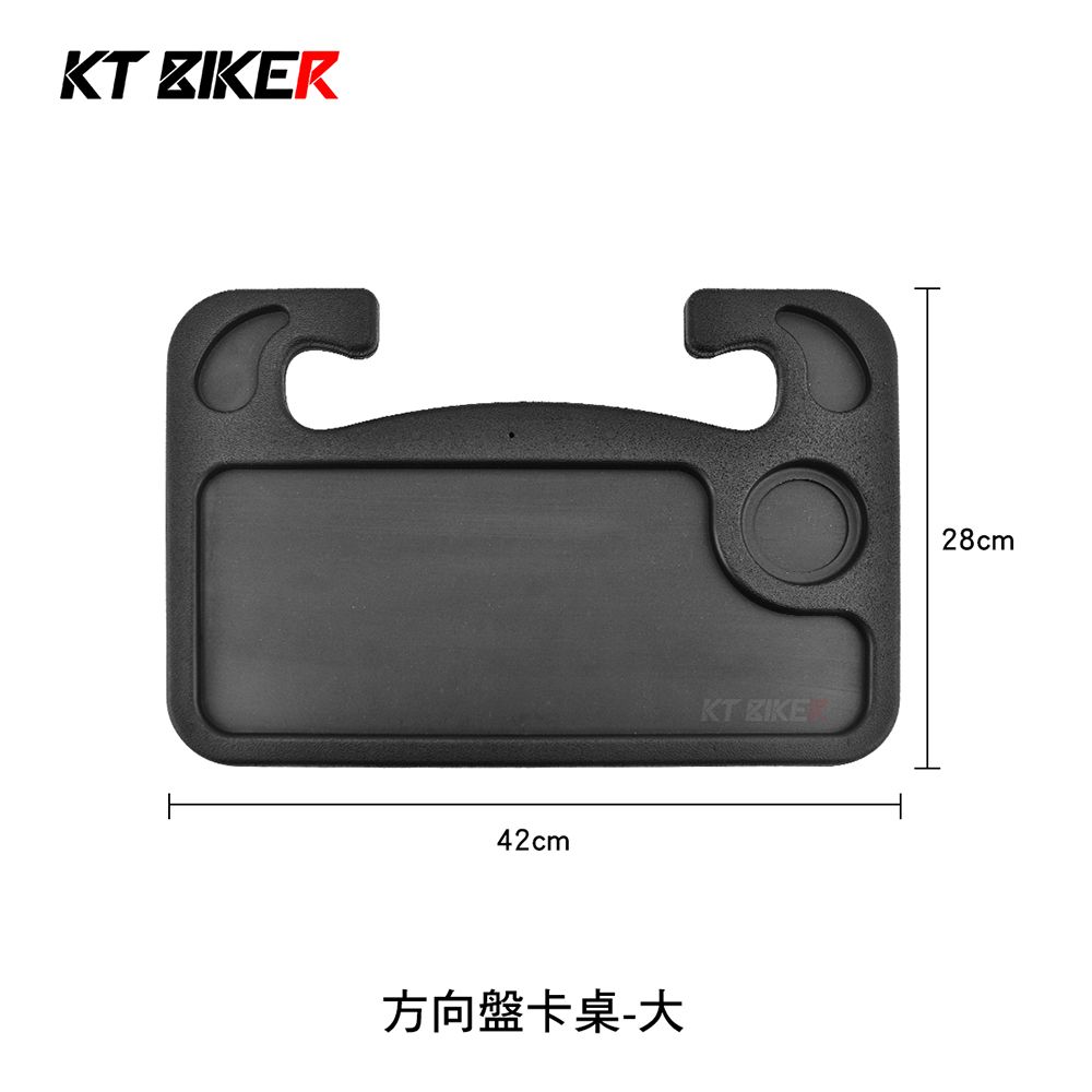 KT BIKER 方向盤卡桌 大