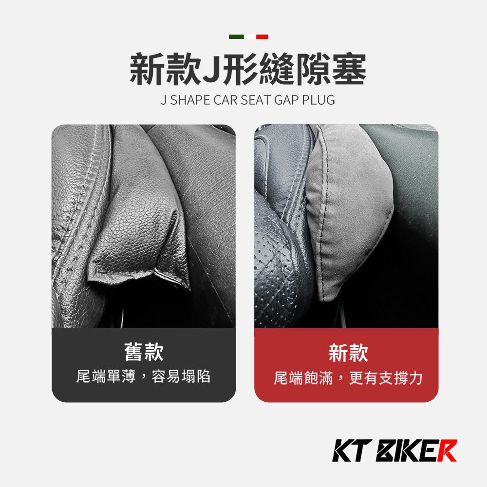 KT BIKER 類麂皮 汽車椅墊塞 單入