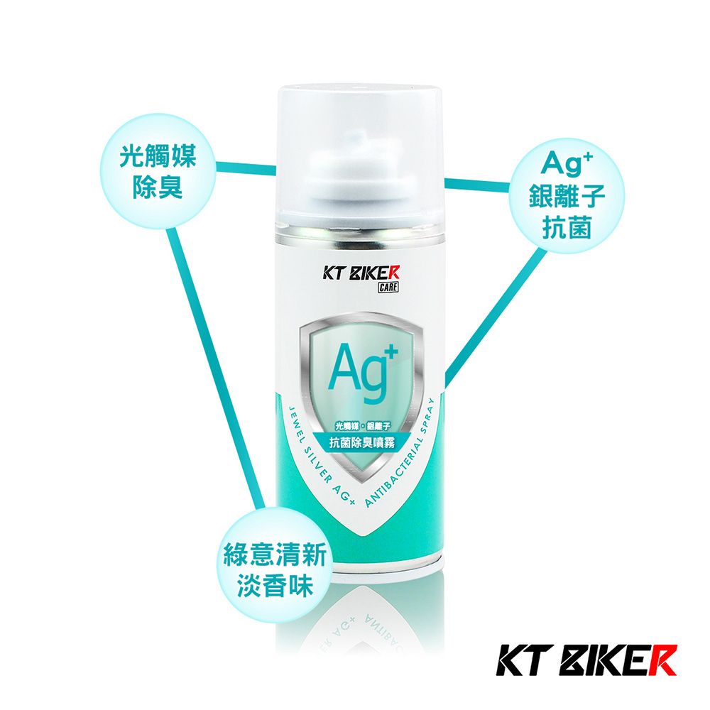 KT BIKER 抗菌除臭噴霧 2入