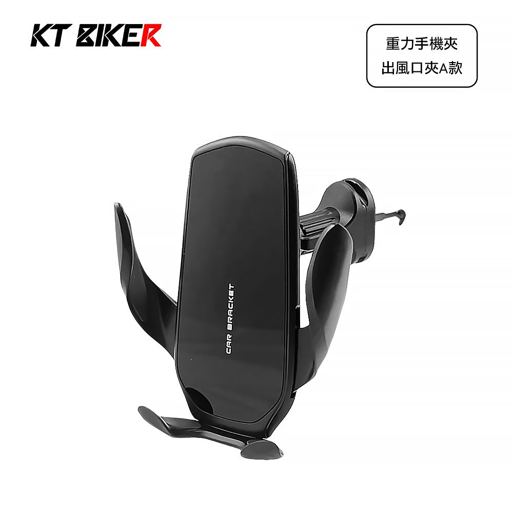 KT BIKER 車用出風口手機架A款