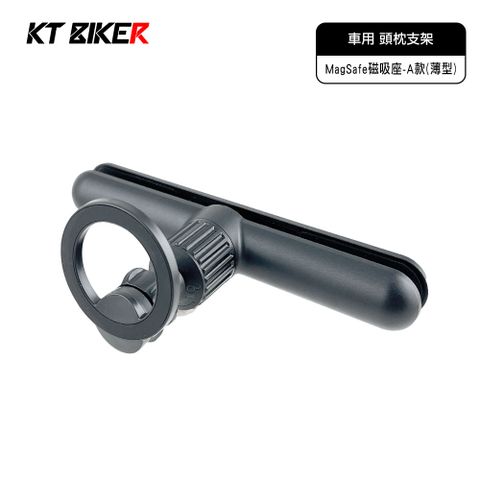 KT BIKER MagSafe磁吸頭枕手機架A款