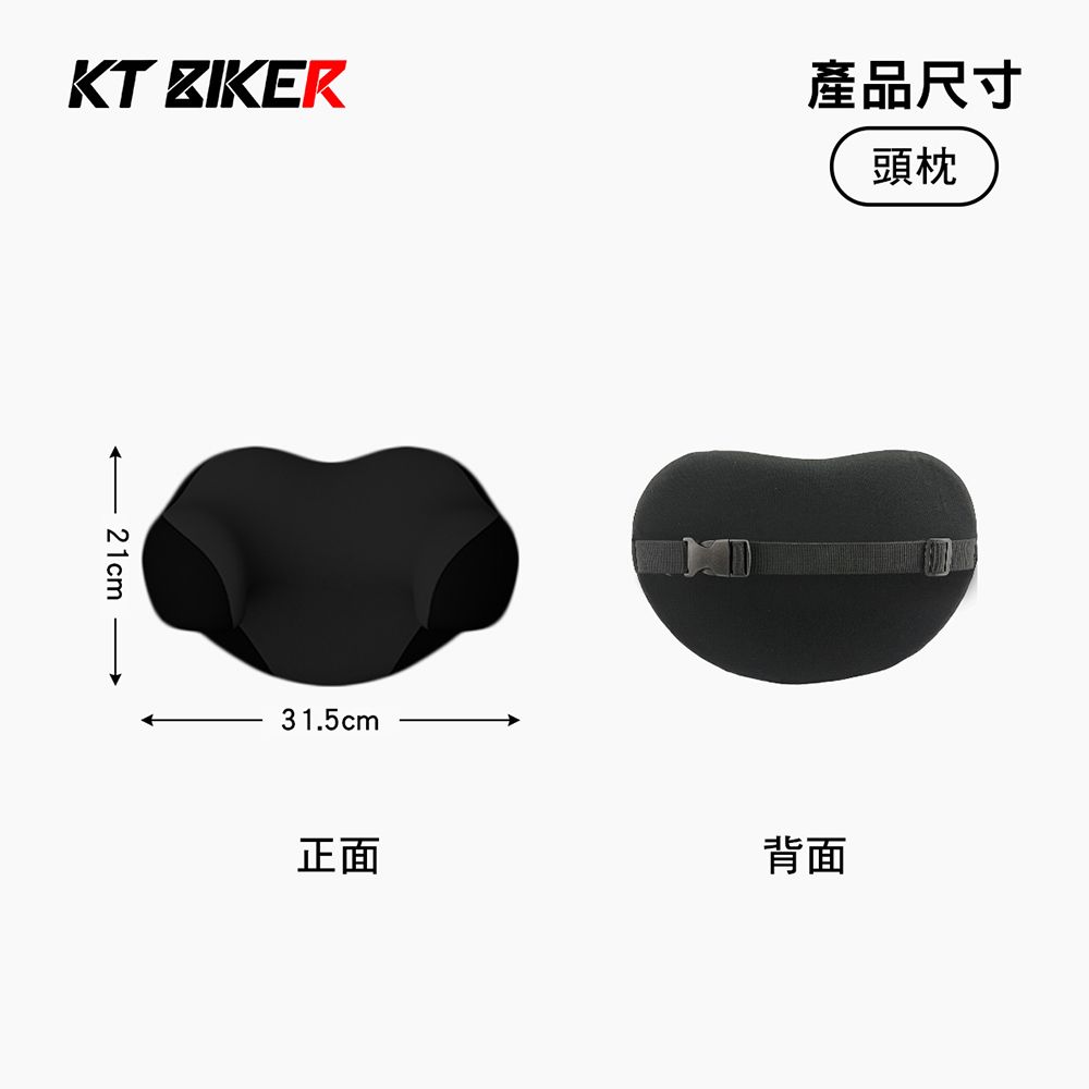 頭枕KT ZIKER產品尺寸21cm →31.5cm正面背面