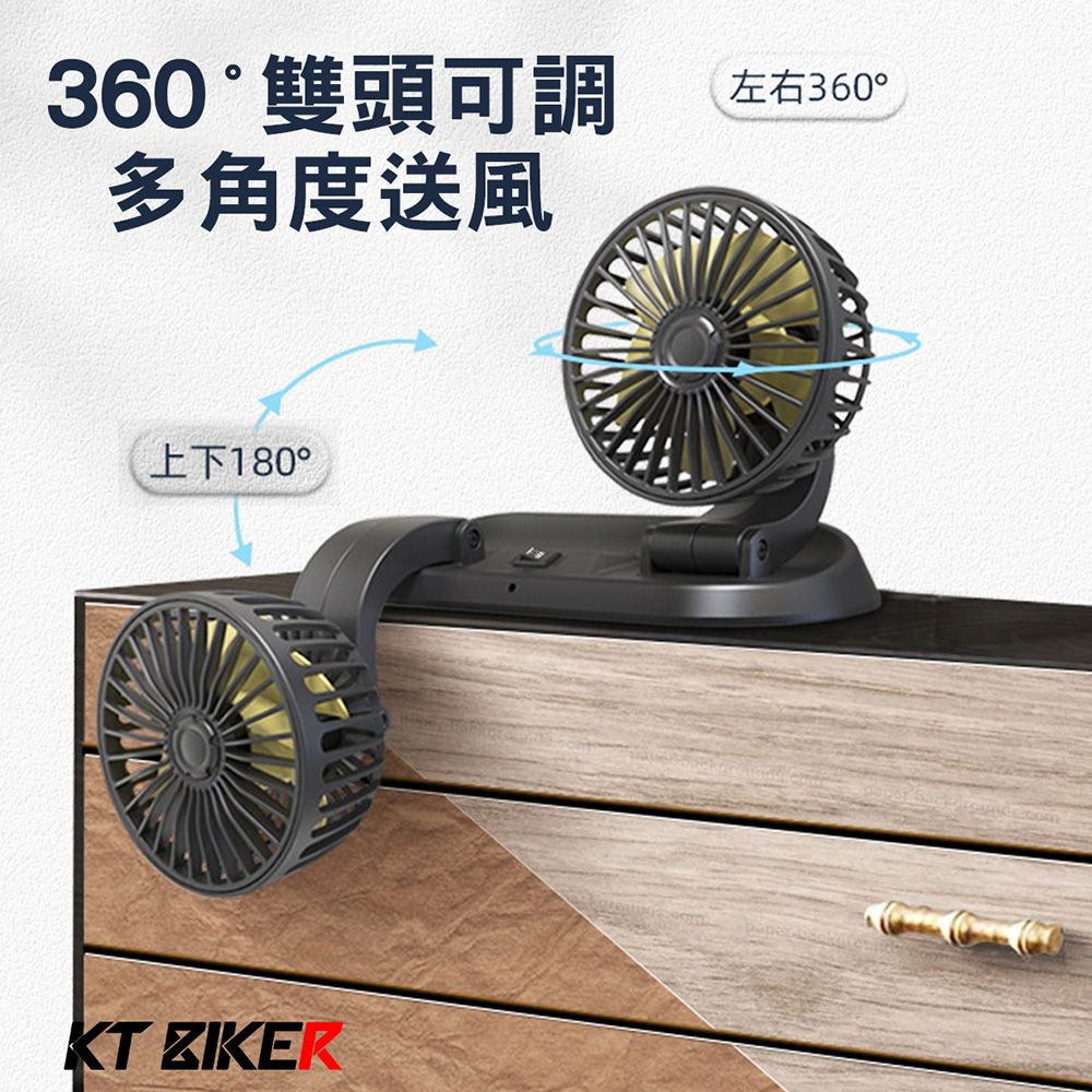 360° 雙頭可調多角度送風上下180°KT ZIKER左右360°