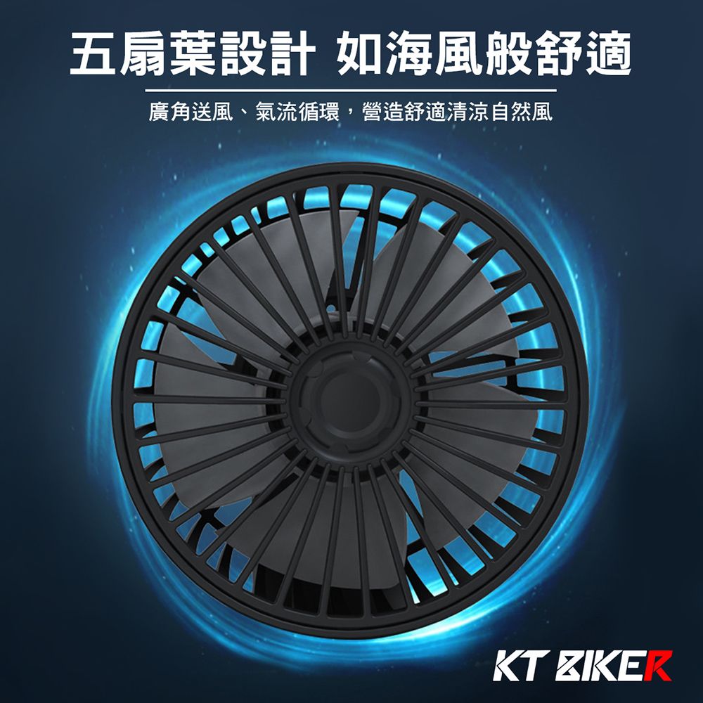 KT BIKER 延伸款 單頭車用風扇