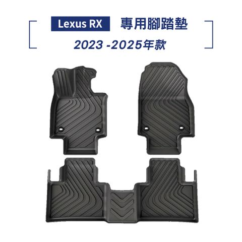Lexus RX 4D防水腳踏墊