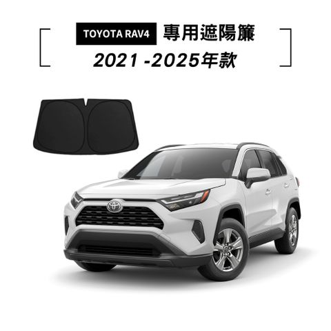 RAV4 20-25 前擋遮陽簾