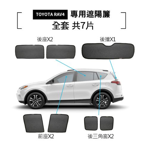 RAV4 20-25 遮陽簾組