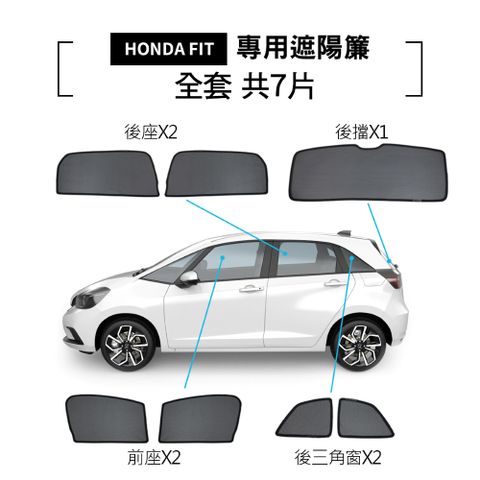 FIT 22-25 遮陽簾組