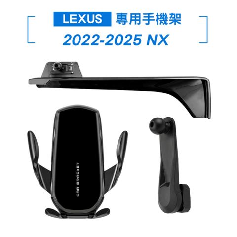 NX 22-25年 螢幕底座+重力夾+手機架延長桿