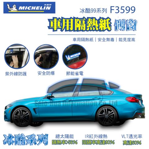 【米其林Michelin】附全台安裝 尊選冰酷99系列奈米陶瓷光學熱熔隔熱膜隔熱紙F3599(四窗+後擋不含天窗)