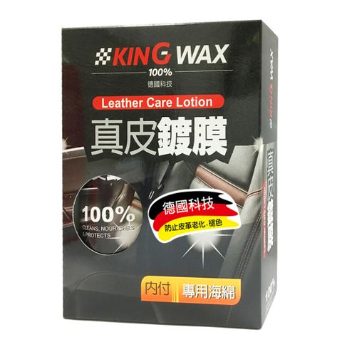 KING WAX 真皮鍍膜320ML