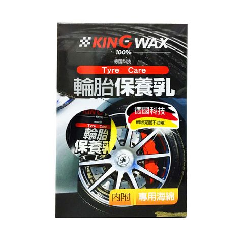 KING WAX 輪胎保養乳250ML