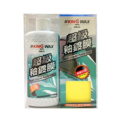 KING WAX 超級釉鍍膜500ML(淺色車用)