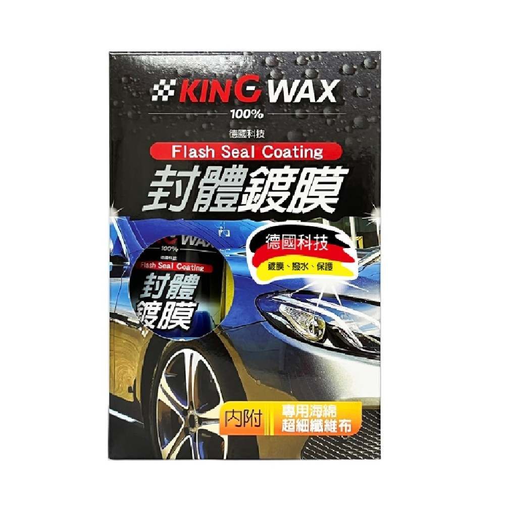 KING WAX 封體鍍膜250ML