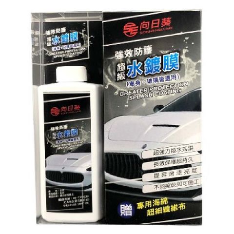 向日葵強效防護超級水鍍膜300ML