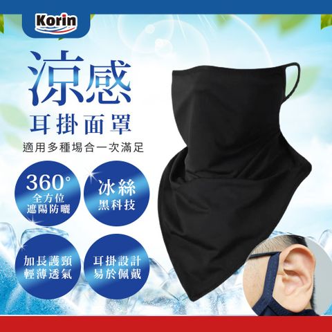 KORIN涼感耳掛面罩