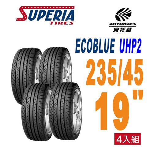 SUPERIA 馳風輪胎 ECOBLUE UHP2 轎車胎 耐磨/靜音 235/45/19 四入組