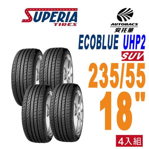 SUPERIA 馳風 ECOBLUE SUV 休旅車胎 耐磨/靜音 225/55/18