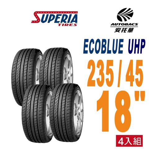 【SUPERIA 馳風】ECOBLUE UHP 電動車胎 轎車胎 耐磨/靜音 235/45/18 四入組(安托華)