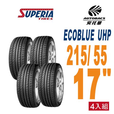 SUPERIA 馳風 ECOBLUE UHP 轎車胎 耐磨/靜音 215/55/17 四入組 適用車款#Camry(安托華)