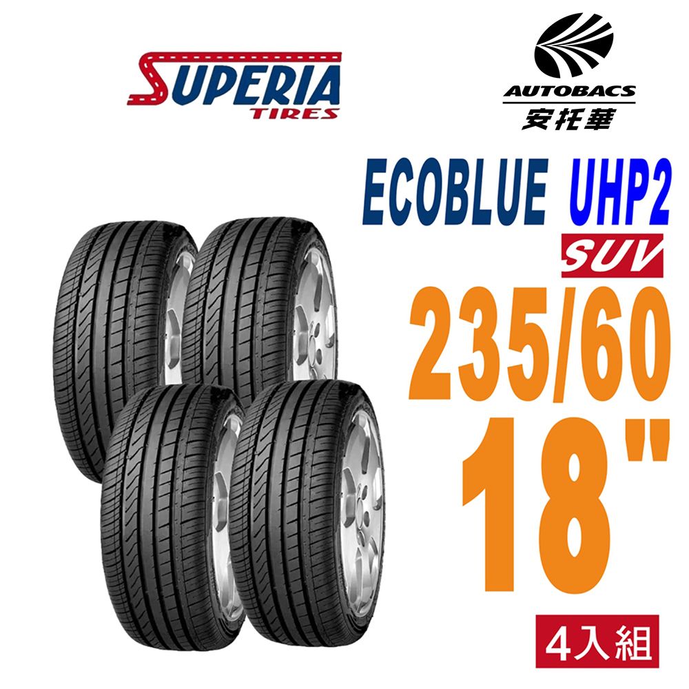 SUPERIA 馳風 ECOBLUE UHP2 SUV 休旅車胎 耐磨/靜音 235/60/18 四入組 適用CRV五代(安托華)