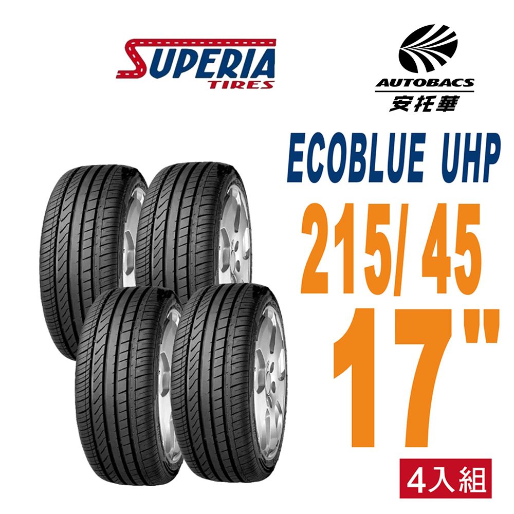 SUPERIA 馳風 ECOBLUE UHP 轎車胎 耐磨215/45/17 四入組 適用ALTIS TIIDA(安托華)