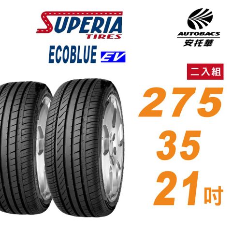 SUPERIA 馳風 輪胎 ECOBLUE EV 275/35/21吋 電動車胎 SUV休旅車胎 二入組 特斯拉Model Y(安托華)