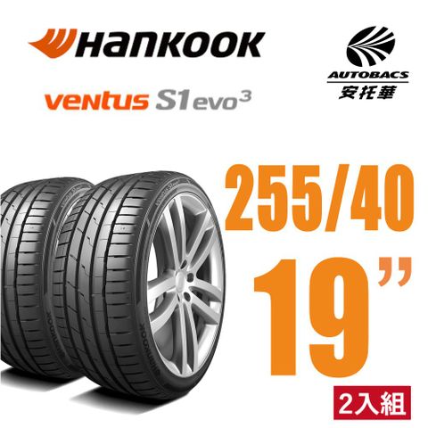 Hankook 韓泰 Ventus S1 evo3 K127A SUV輪胎 255/40/19 操控性能休旅胎 二入組適用 #特斯拉Model Y