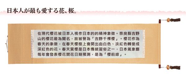 日本人が最も愛する花、桜。在現代樱花被日本人視作日本的的精神象徵。奈良縣吉野山的最為聞名,故被譽為「吉野 花作為春天的象徵,在春天樹上會開出由白色、淡紅色轉變成深紅色的花。春天賞櫻是日本傳統習俗之一,日本氣象廳每年會發表櫻花開花日期預測,是為「櫻前線」