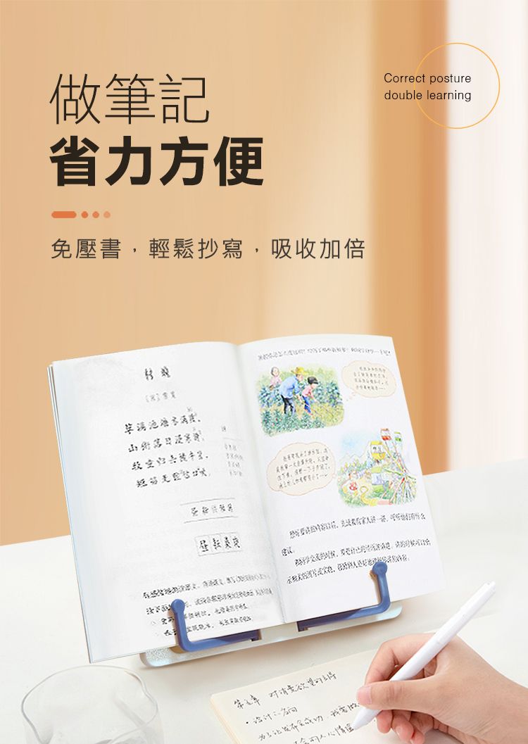 做筆記省力方便免壓書,輕鬆抄寫,吸收加倍草  Correct posturedouble learning