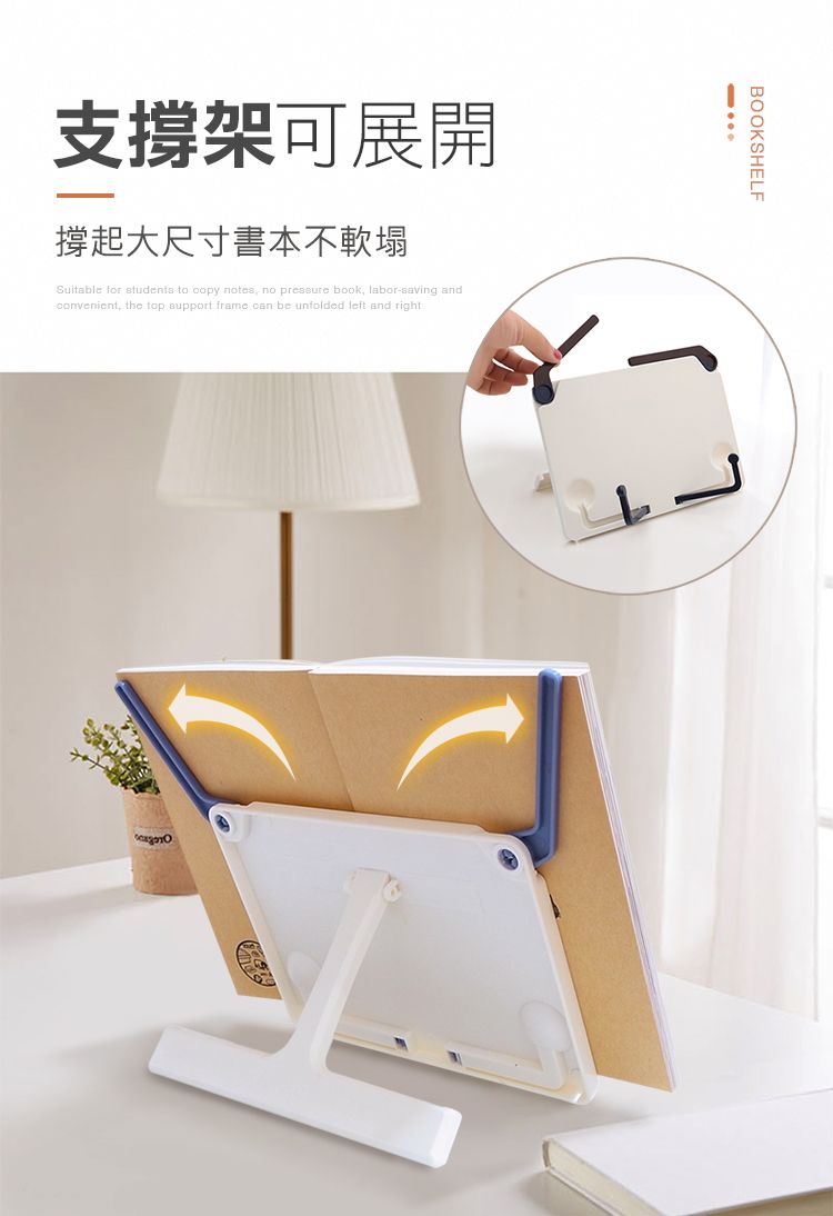 支撐架可展開撐起大尺寸書本不軟塌Suitable for students to  notes no pressure book, labor-saving andconvenient, the top support frame can be unfolded left and rightBOOKSHELF