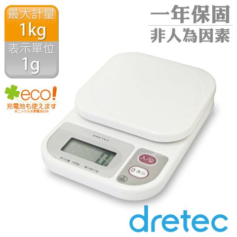 【dretec】「米魯魯」廚房料理電子秤-白(1kg) (KS-108WT)